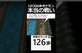 待ち受けていた本当の地獄。　 day32　【1日300歩ポケモン　ホワイト２】