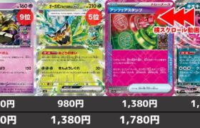 【ポケカ】初心者必見 汎用カードやポケモンexなどプレイヤー向けまとめ 高額価格相場ランキング 2024年8月中旬最新価格相場(ステラミラクル発売後) 【ポケモンカード】