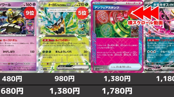 【ポケカ】初心者必見 汎用カードやポケモンexなどプレイヤー向けまとめ 高額価格相場ランキング 2024年8月中旬最新価格相場(ステラミラクル発売後) 【ポケモンカード】