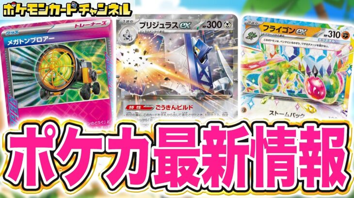 【ポケカ最新弾】フライゴンexやブリジュラスexなど新カードを多数紹介！シールド戦イベント情報も！【ポケモンカード/楽園ドラゴーナ】