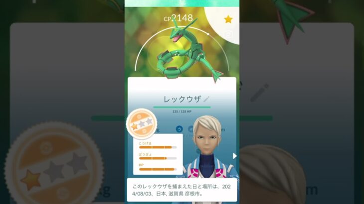 メガレックウザレイドの成果発表！#ポケモンgo #ゆっくり実況