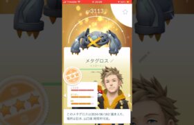 メタグロス色違いやった？ #色違いポケモン #ポケモンgo #今日の色違い #ポケモン