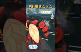 【ポケモンＧＯ】ざわむら対栗きんとん（メンバー対戦）#ポケモンgo #対戦