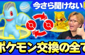 初心者は伝説じゃなくて○○を交換!!初心者&復帰勢は絶対見て!!【ポケモンgo】