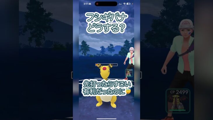 #ポケモンgo #gbl フシギバナ対応が鍵な対戦！ ギラティナ ニョロボン ヨクバリス vs フシギバナ デンリュウ グソクムシャ #shorts #ハイパーリーグ #pokemon