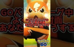 ＧＯバトルリーグ中よく見る対面　あなたならどうする #ポケモンgo #goバトルリーグ #ショート動画 #ショート #short #shorts #ポケモンgoバトルリーグ