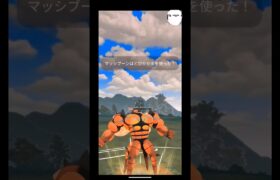 筋肉💪こそ至高‼️マッシブーン💪#おすすめにのりたい #ポケモンgoバトルリーグ #ポケモンgo #スーパーリーグ #ウルトラビースト #マッシブーン #shorts #フレ戦