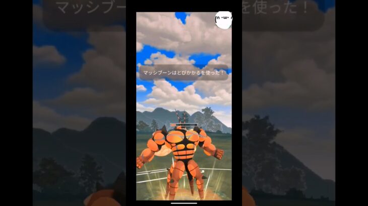 筋肉💪こそ至高‼️マッシブーン💪#おすすめにのりたい #ポケモンgoバトルリーグ #ポケモンgo #スーパーリーグ #ウルトラビースト #マッシブーン #shorts #フレ戦