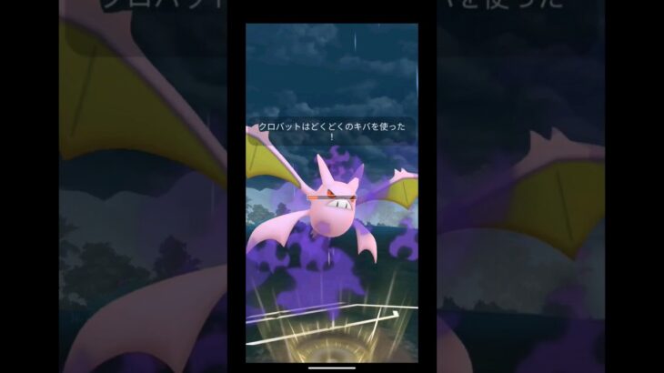 相手パーティーにぶっ刺さり⁉️クロバット‼️#おすすめにのりたい #ポケモンgoバトルリーグ #ポケモンgo #スーパーリーグ #shorts