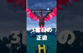 三度目の正直？ #ポケgo #ポケモンgo #shorts