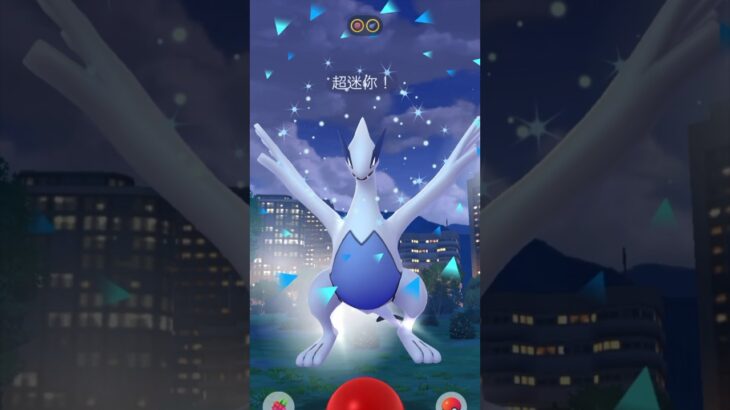 哦？哦？ #ポケモンgo #pokémongo #lugia