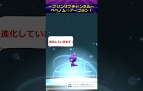 【ポケモンgo】激つら ベベノム進化  with we20fifty / Together #ポケモンgo #ベベノム #shorts