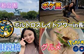 【平和🕊️】メボルトロスレイドアワーin長崎 デンリュウポケ蓋マンホール✨️⚡️😜💗 ポケモンGO Pokémon GO  Japan  일본인 포켓몬고