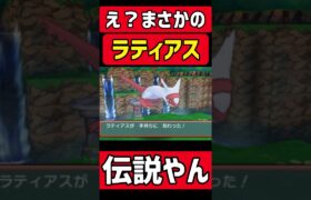 ラティアス仲間になるの！！？ #ポケモン #ゲーム実況 #ポケモンoras #ポケットモンスター #shortsvideo #shorts