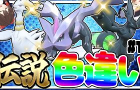 全伝説のポケモンの色違いをコンプリートする厳選！part13【ポケモン剣盾】【ゆっくり実況】