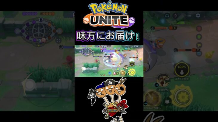 【ポケモンユナイト】味方にお届け❗️#pokemonunite