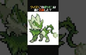 【クイズ】この合体ポケモンはレントラーと誰を足したもの？【ポケモンフュージョン】 #shorts