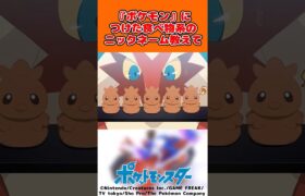 『ポケモン』につけた食べ物系のニックネーム教えて【ポケモン反応集】#ゆっくり反応集 #shorts