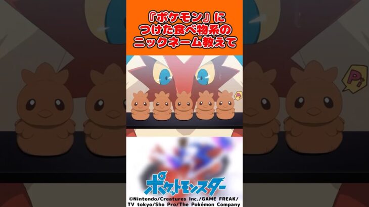 『ポケモン』につけた食べ物系のニックネーム教えて【ポケモン反応集】#ゆっくり反応集 #shorts