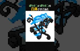 【ポケモンフュージョン】もしルカリオとシャンデラが合体したら？ #shorts