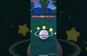 みなさんは捕まえましたか？#shorts #ポケモンgo