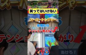 【ポケモンフレンダ】りっぱなとびらでスーパートレジャーが出たらテンション爆上がりの件 #ポケモンフレンダ #フレンダ #ポケモン #スーパートレジャー #shorts #小学生 #pokemon