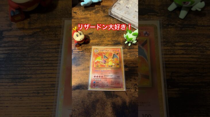 ⚪︎⚪︎してくれた人のポケカ　#shorts #ポケカ #ポケモンカード #pokemoncards #collectiblecards #リザードン