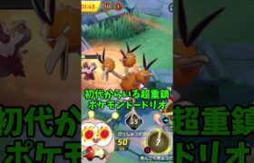 【ポケモンユナイト】本編と強さが違いすぎるポケモン３選【あるある】#shorts #ポケモン #ポケモンユナイト #ポケモンsv