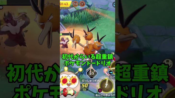 【ポケモンユナイト】本編と強さが違いすぎるポケモン３選【あるある】#shorts #ポケモン #ポケモンユナイト #ポケモンsv