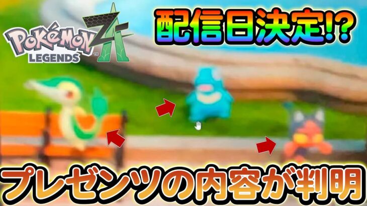 【ポケモンsv】最後に衝撃の発表が！！公式のポケモンプレゼンツに関する新たな情報をまとめて紹介！