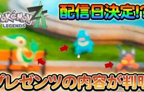 【ポケモンsv】最後に衝撃の発表が！！公式のポケモンプレゼンツに関する新たな情報をまとめて紹介！