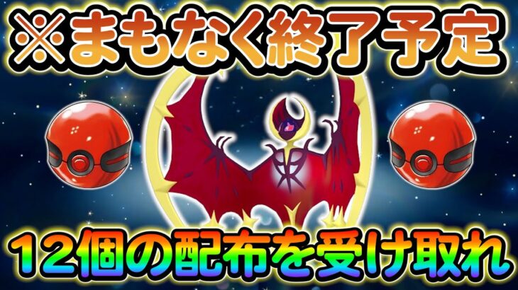 【ポケモンsv】合計12個の豪華配布をすべて手に入れよう！その他激レアイベントもまもなく開始！