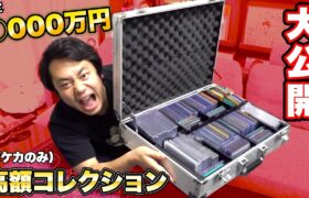 【ポケカ】高額カードが大量に入ったアタッシュケース大公開するからチャンネル登録よろしく！！