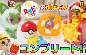 ハッピーセットにポケモンがきた！爆速！キャプテンピカチュウの水車！ぐちお、コンプリートなるか！？【マクドナルド】【ぐち男】