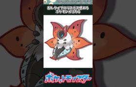 【ポケモン】むしタイプのラスボス感あるポケモンがこちら #ポケモン #反応集