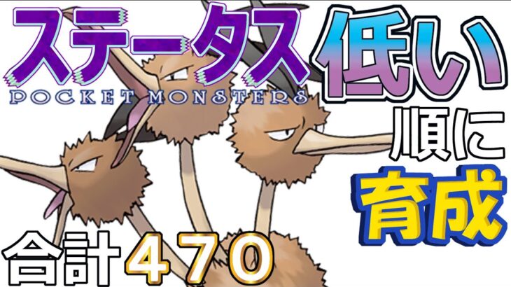 【ポケモンＳＶ全国編１８】ドードリオ【ステータス低い順に育成】