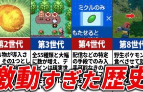 激ヤバすぎるきのみの歴史を徹底解説【ポケモン解説】