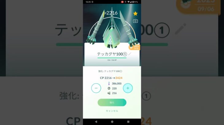 ポケモンＧＯテッカグヤも強化していくよ～↗️