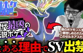 【ぶっ壊れすぎて出禁⚠️】もしスカバイに登場していたら・・・？☠️ 異常すぎる強さを誇った伝説ポケモン『ゼルネアス』を徹底解説！【厨ポケ図鑑 ポケモン 公式大会 ダブルバトル ビエラ】