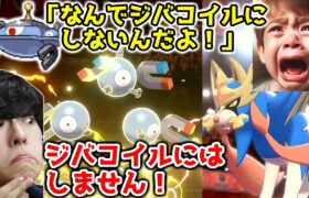 ジバコイルにはしません！伝説キッズをレアコイルでボコボコにｗｗｗ【ポケモン剣盾】