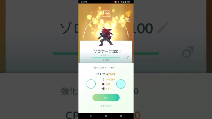 ポケモンＧＯ上げれるだけ強化したよ～↗️