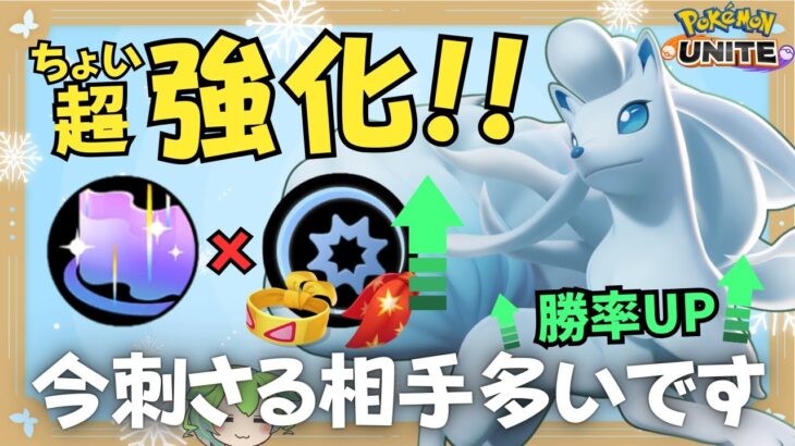 【無限凍結】現環境ちょっと熱い氷ポケモン！アローラキュウコン徹底解説【ずんだもん座学】【ポケモンユナイト】