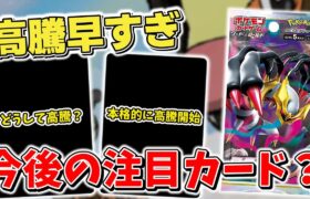 【ポケカ】発売前からヤバい 早めに注目しておきたい今後注目のカードになる？ そして本日再販のロストアビスも結局…？【ポケモンカード】