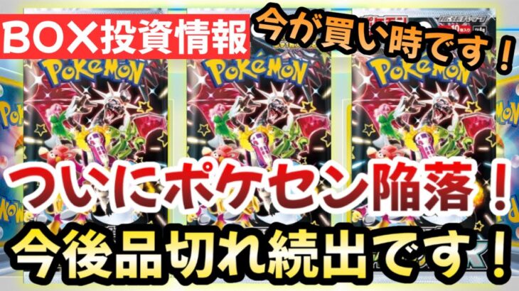 【ポケモンカード】ポケセンオンラインに緊急事態発生！？今後売り切れ続出！？今が最後の〇〇です！？【ポケカ高騰】