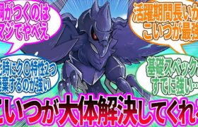 アーマーガア ← 現行最強クラスの序盤鳥 に対するトレーナー の反応集【ポケモン 反応集】