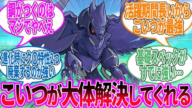 アーマーガア ← 現行最強クラスの序盤鳥 に対するトレーナー の反応集【ポケモン 反応集】