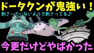 【ＧＯバトルリーグ】刺さっていないようで刺さっている！ドータクン顔に強い！今更だけでやばかった！【ポケモンＧＯ】