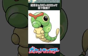 【ポケモン】結局キャタピーのここって目？模様？ #ポケモン #反応集