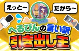 【ドッキリ】いつもクイズで言い訳芸してるポケモン廃人に一番言い訳させた奴が優勝‼️