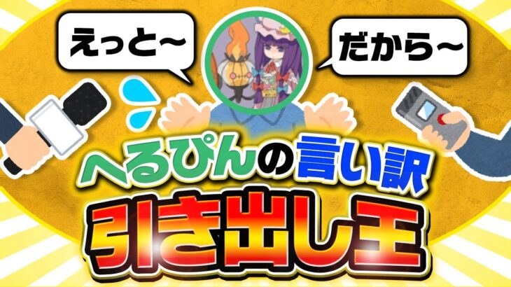 【ドッキリ】いつもクイズで言い訳芸してるポケモン廃人に一番言い訳させた奴が優勝‼️